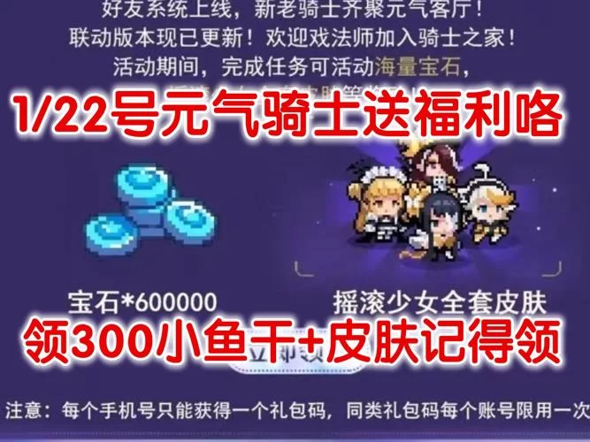 速领元气骑士礼包码最富：超值奖励拿到手软