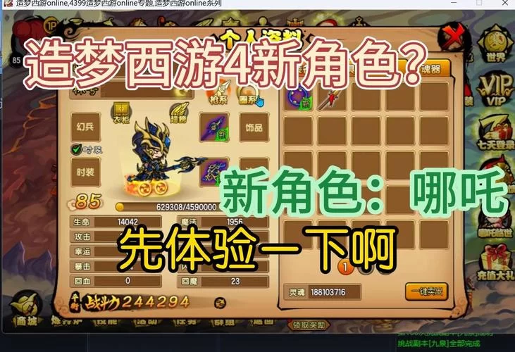 造梦西游1修改器：刷装备，刷材料，玩转西游