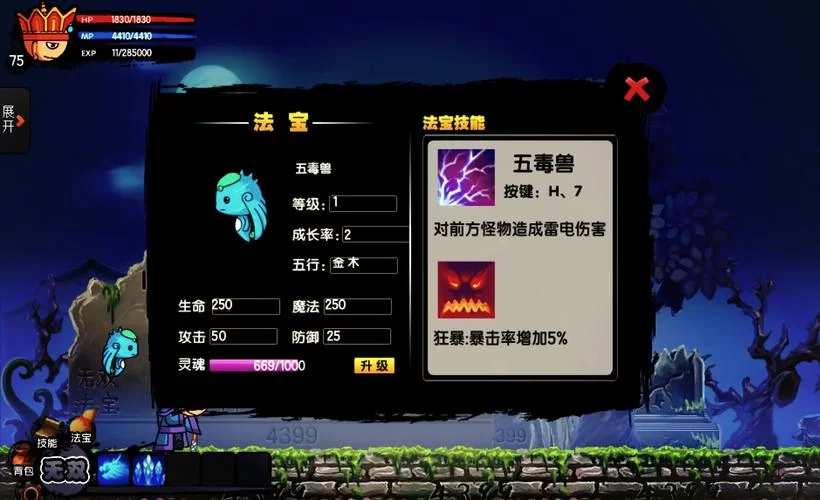 造梦西游1修改器：刷装备，刷材料，玩转西游