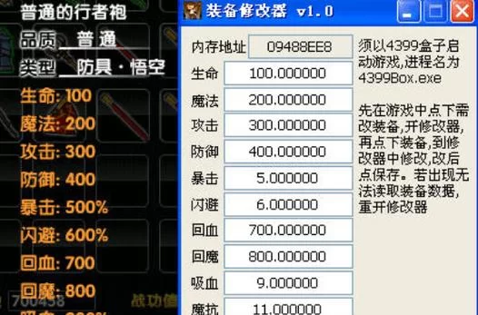 造梦西游1修改器：刷装备，刷材料，玩转西游