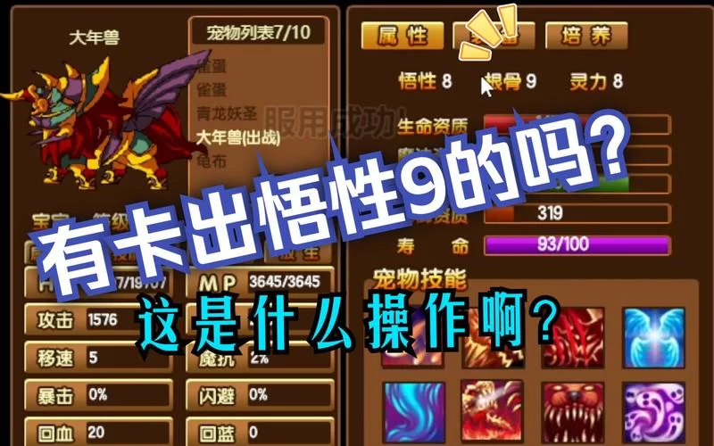 造梦西游3修改技巧：轻松修改装备属性与数值