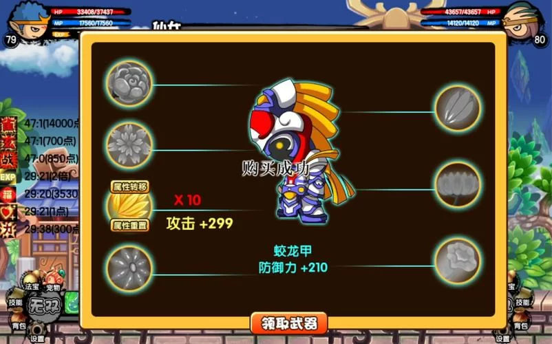 造梦西游3修改技巧：轻松修改装备属性与数值