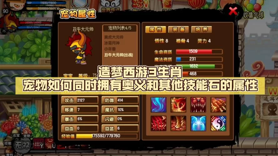 造梦西游3最强宠物装备：赤烟套装属性及获取方法