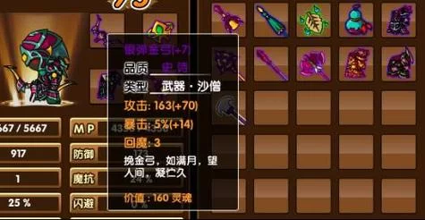 造梦西游3沙僧装备获取：快速提升战斗力的方法