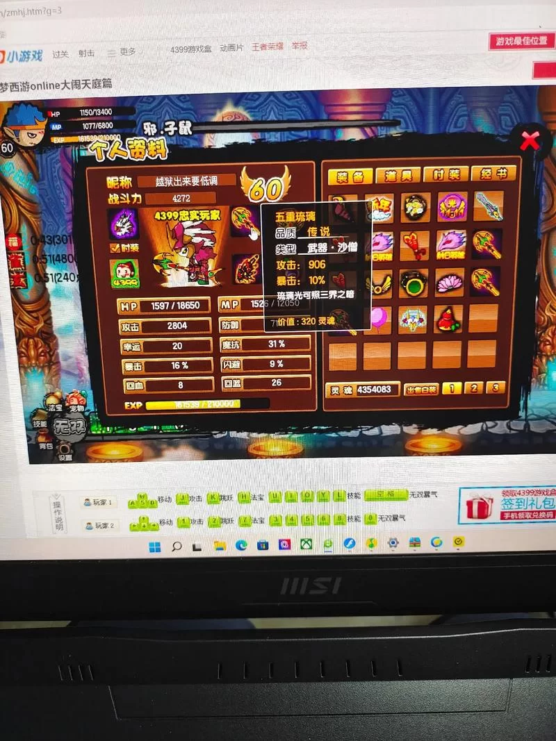 造梦西游3沙僧装备获取：快速提升战斗力的方法