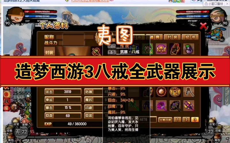 造梦西游3猪八戒如何快速升级？实用技巧分享