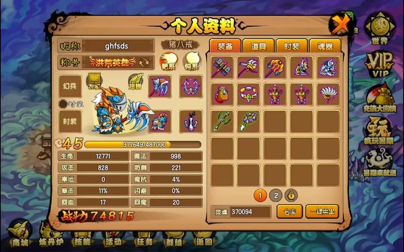 造梦西游3猪八戒如何快速升级？实用技巧分享