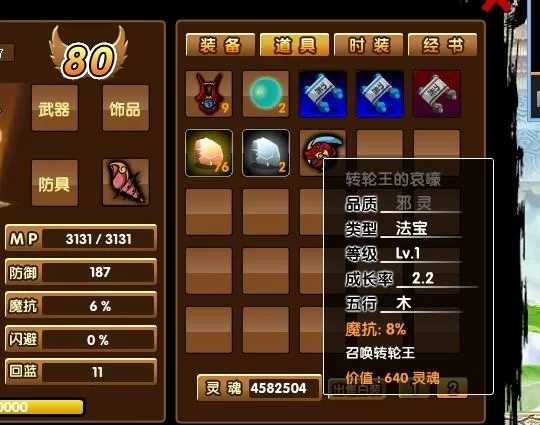 造梦西游3珍珠商店开启秘籍，轻松获得稀有道具！