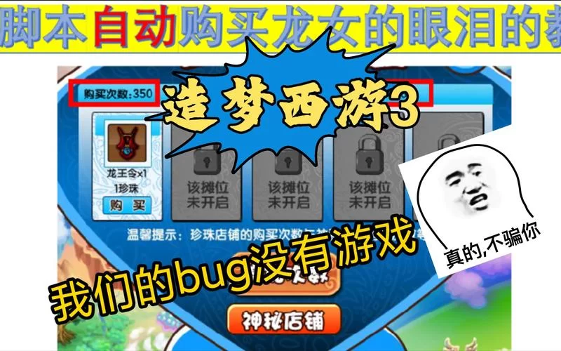 造梦西游3珍珠商店开启秘籍，轻松获得稀有道具！