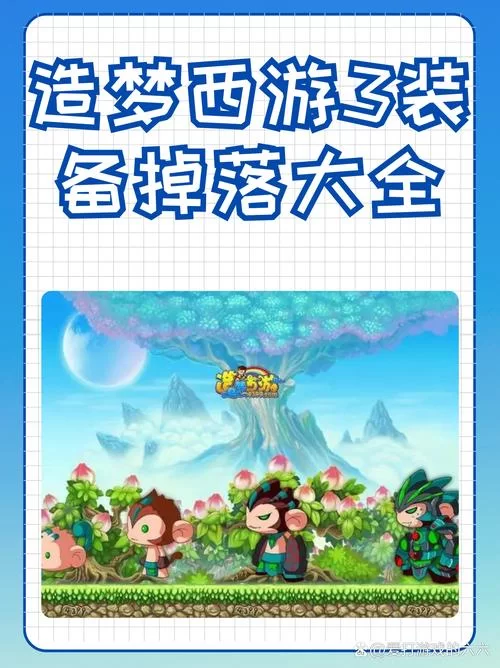 造梦西游3珍珠商店开启秘籍，轻松获得稀有道具！