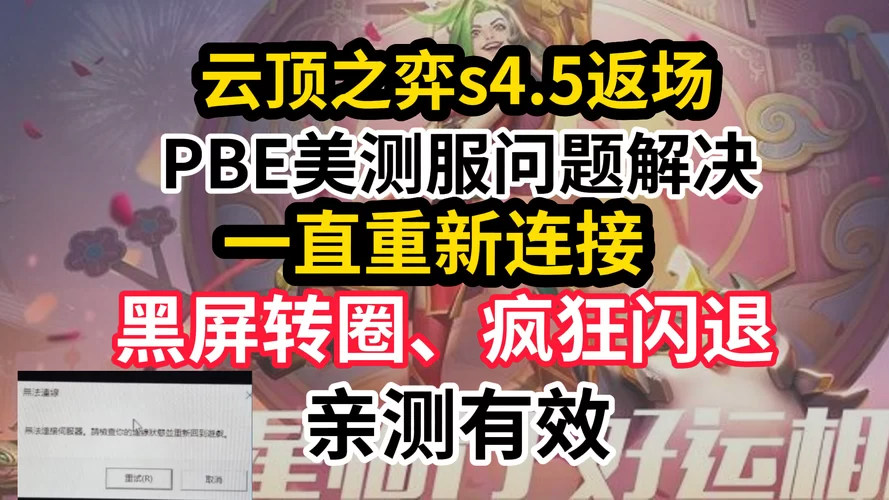 遇到LOL客户端黑屏？试试这些实用技巧