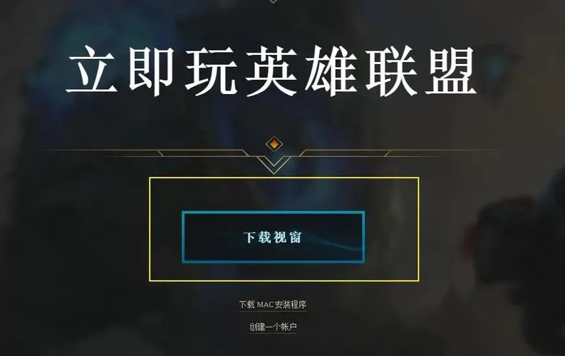 遇到LOL客户端黑屏？试试这些实用技巧