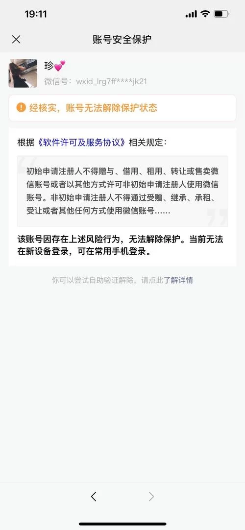 遇到微信三天内禁止新设备登录？教你一步步解除限制