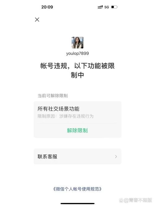 遇到微信三天内禁止新设备登录？教你一步步解除限制