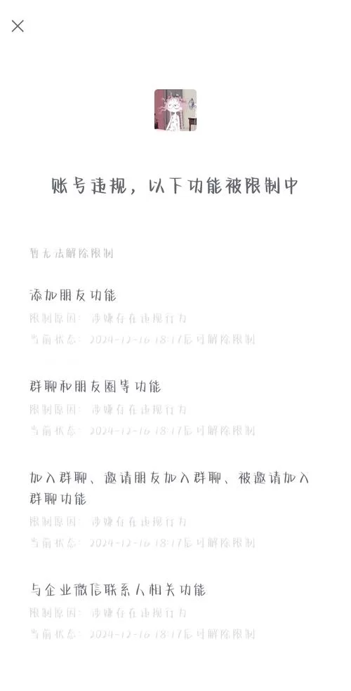 遇到微信三天内禁止新设备登录？教你一步步解除限制