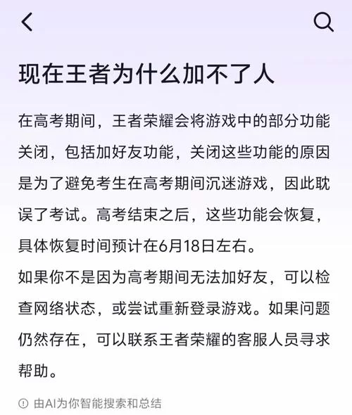 遇到王者不能加好友？可能是这些原因导致的