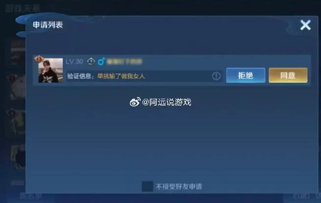 遇到王者不能加好友？可能是这些原因导致的
