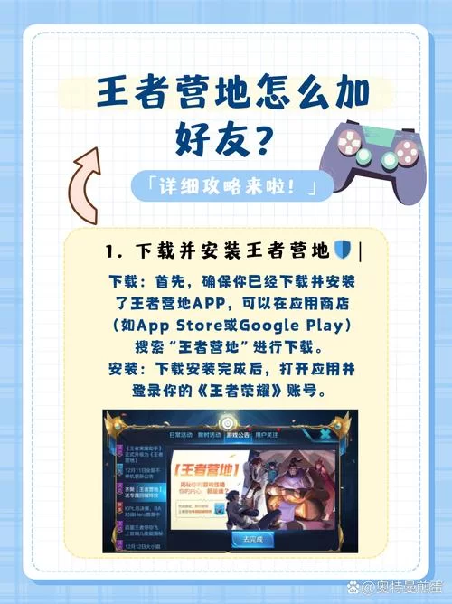 遇到王者不能加好友？可能是这些原因导致的