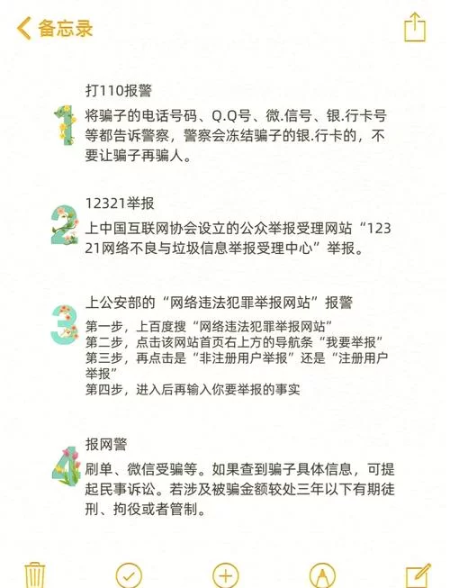 遇到网络诈骗怎么办？12321举报中心帮你解决！