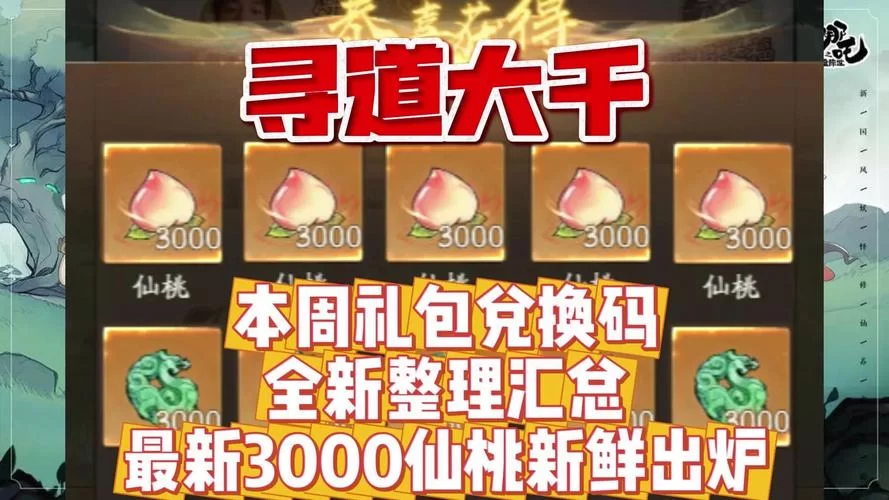 道友请留步648礼包码大全，最新兑换码免费领取！