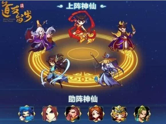 道友请留步什么阵容好？最强阵容推荐及平民阵容搭配攻略