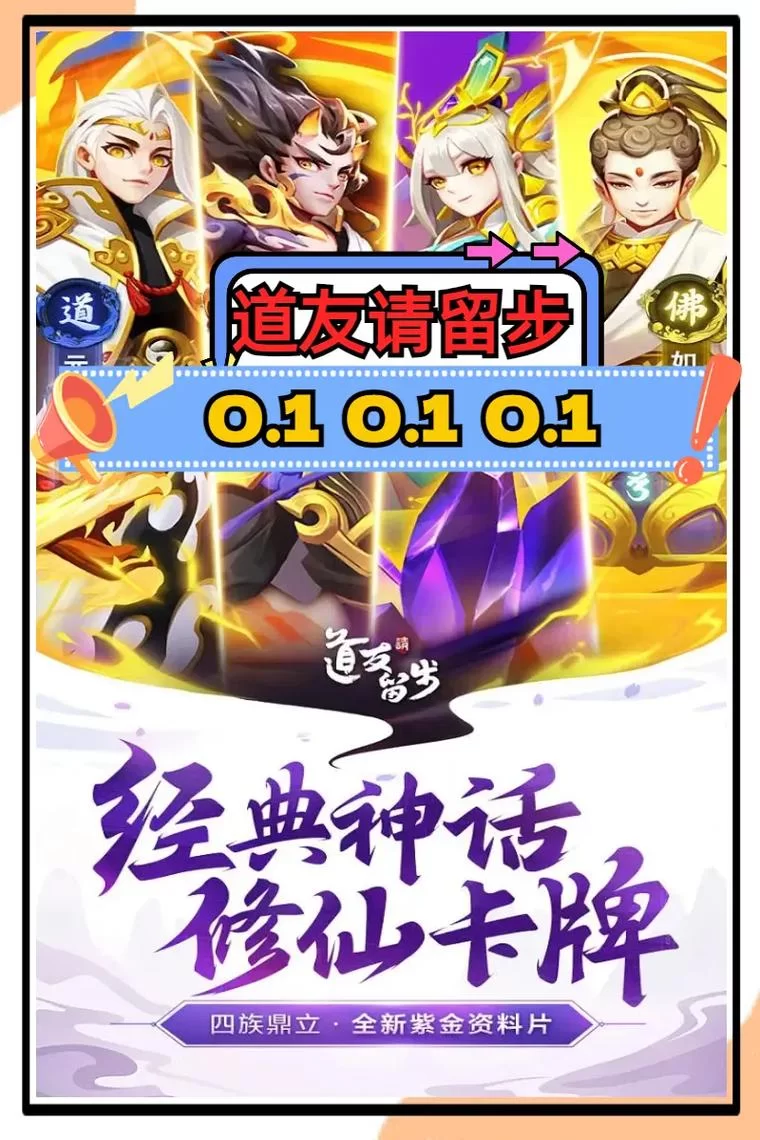 道友请留步开服时间表：官方公布，精准掌握游戏新区开放日期
