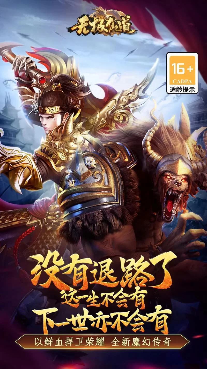 道天录手游下载：回合制战斗，还原经典仙侠剧情