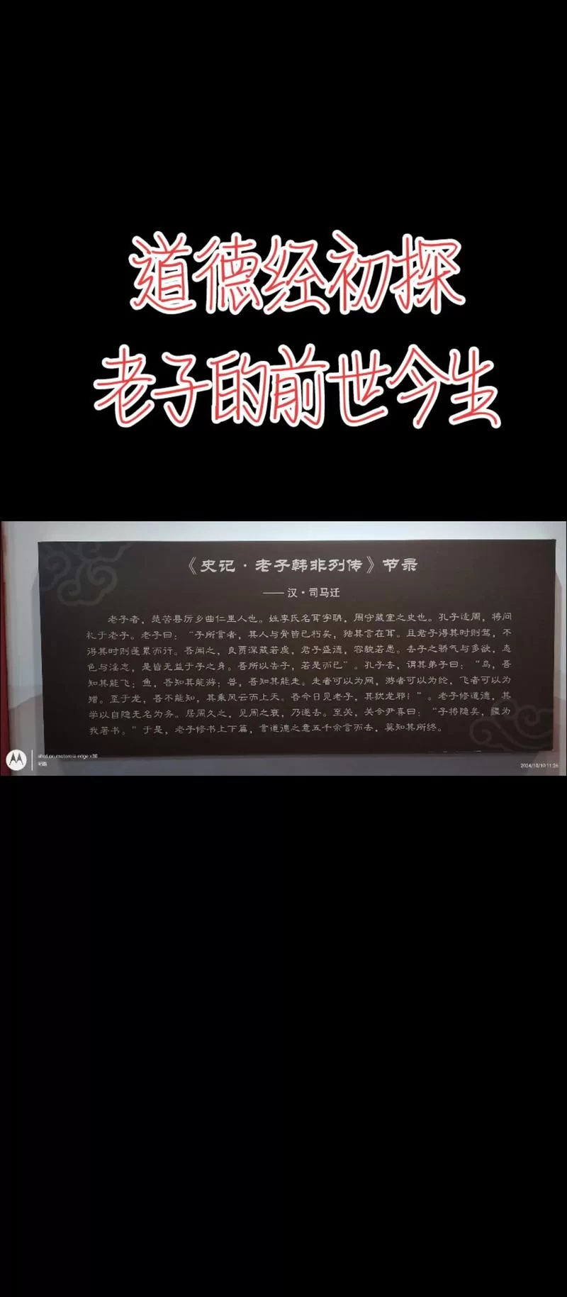 道德经的作者是老子吗？司马迁记载的真相是什么？