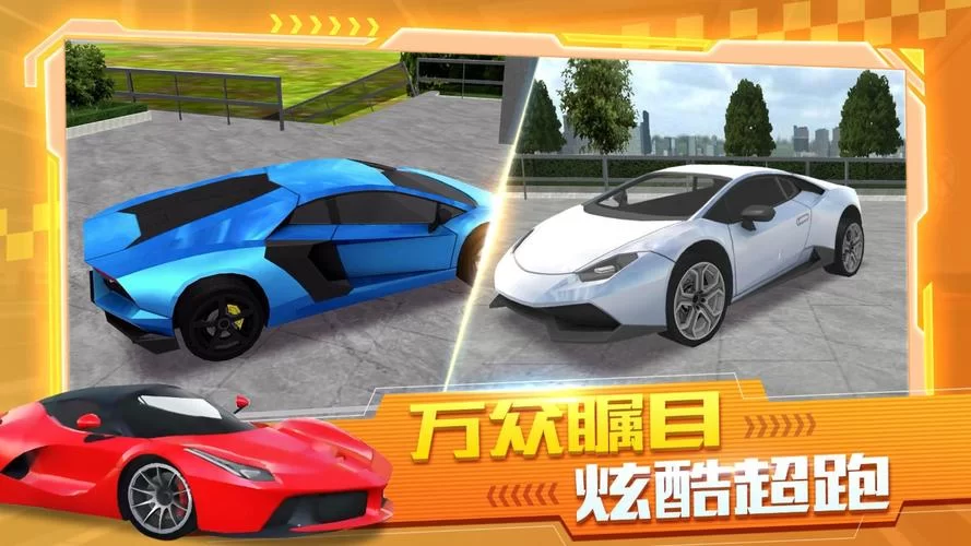 遨游城市无限金币版攻略：轻松解锁所有车辆