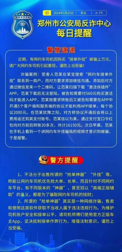 遭遇速约app骗局？教你如何识别并避免陷阱！