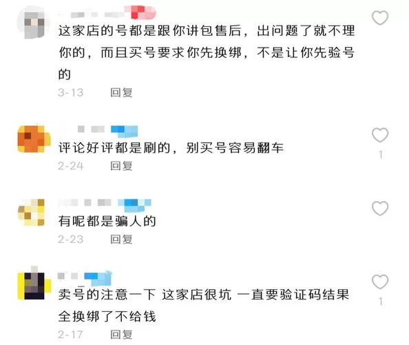 避免账号被骗！教你如何选择正规买号平台