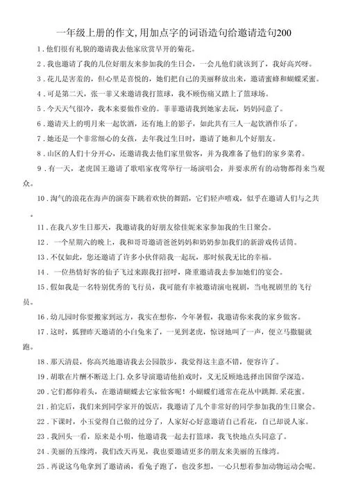 邀约是什么意思及用法？附多个实用例句