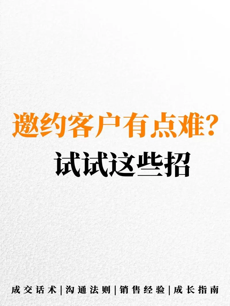邀约是什么意思及用法？附多个实用例句