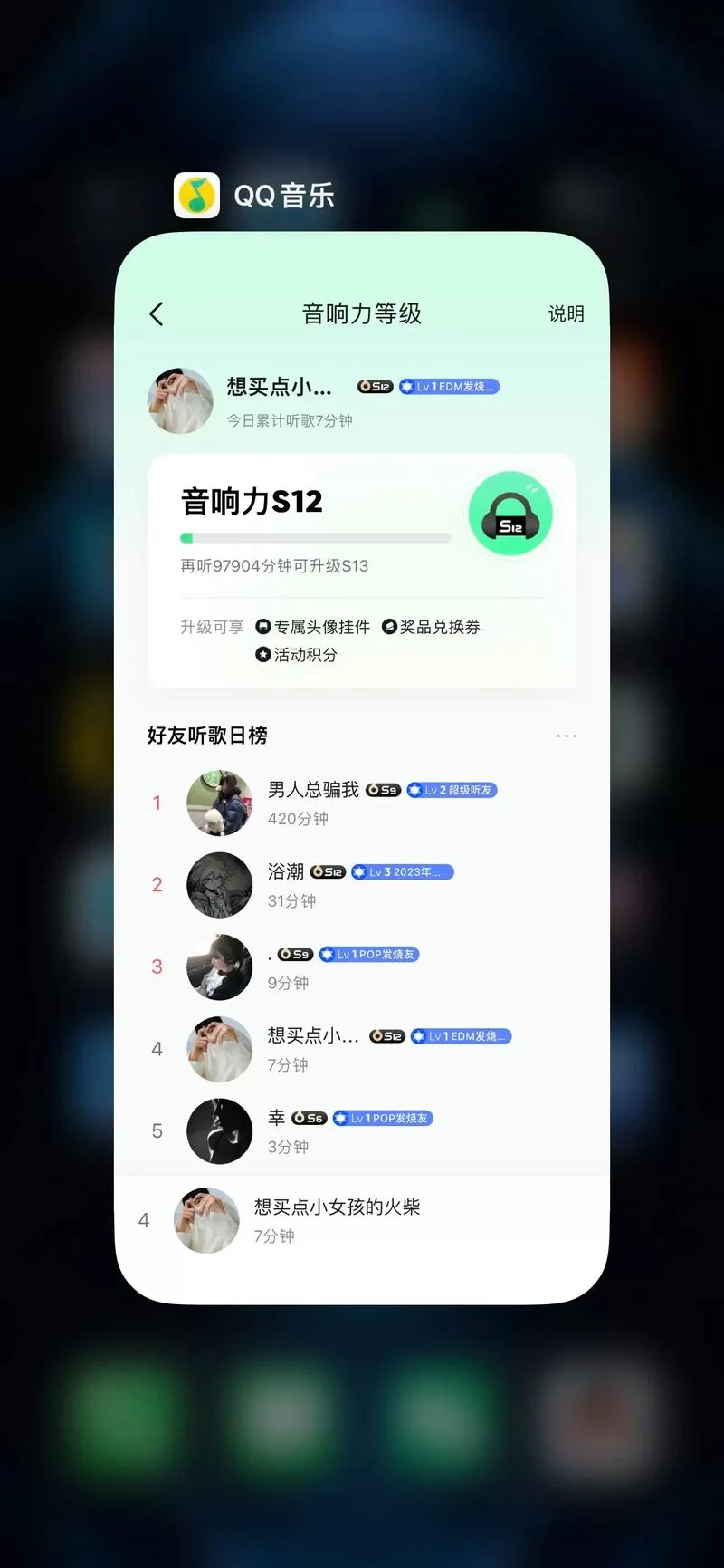 邀请好友一起听歌：QQ音乐实用技巧分享