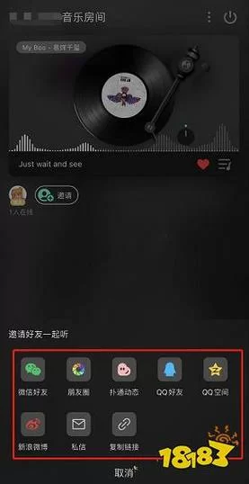 邀请好友一起听歌：QQ音乐实用技巧分享