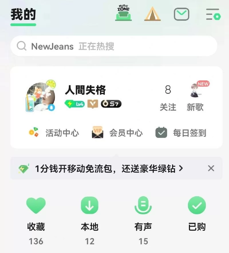 邀请好友一起听歌：QQ音乐实用技巧分享