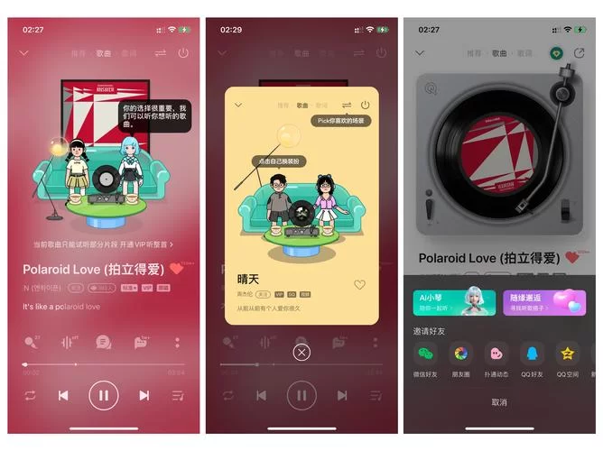 邀请好友一起听歌：QQ音乐实用技巧分享