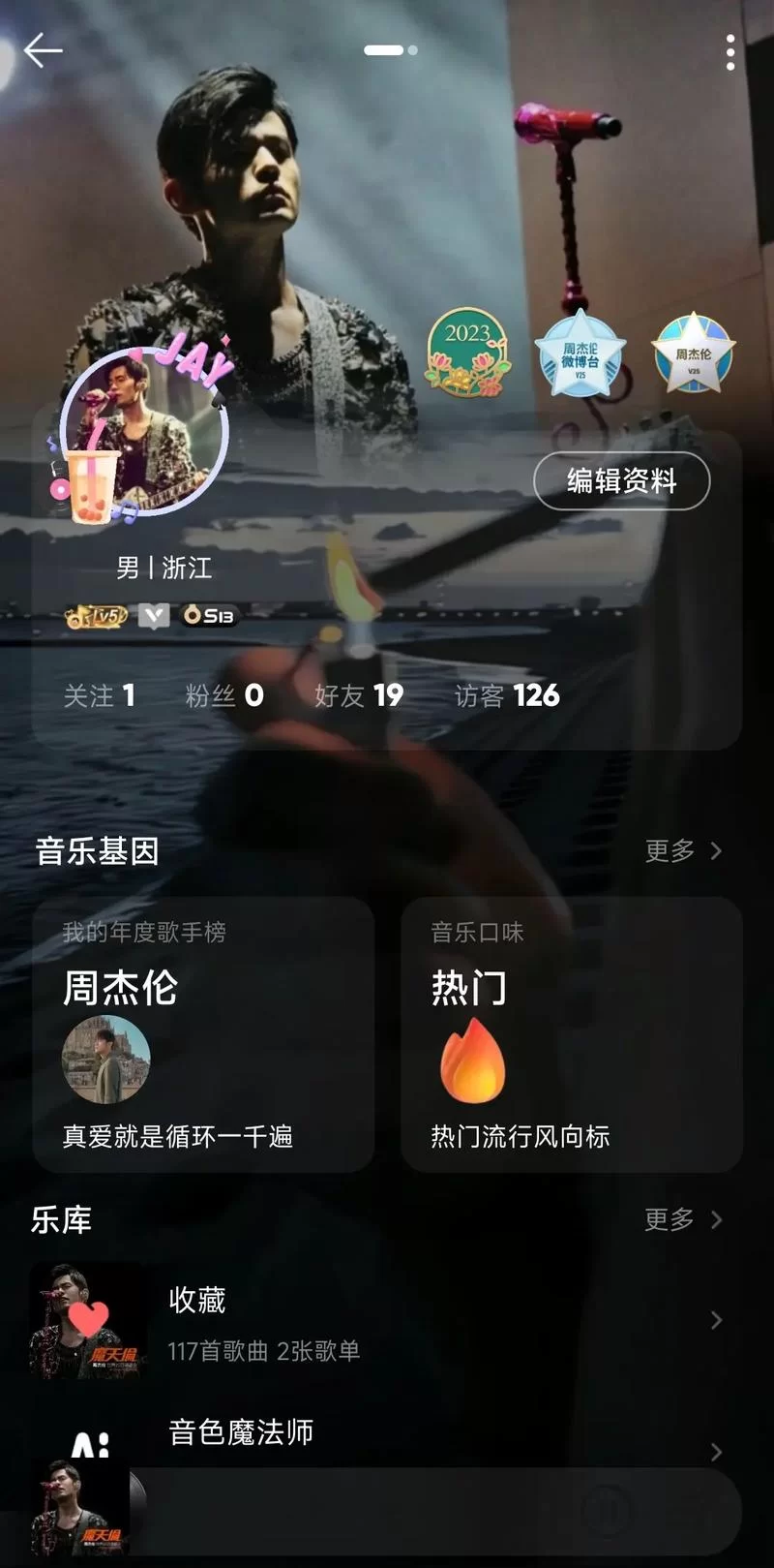 邀请好友一起听歌：QQ音乐实用技巧分享