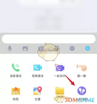 邀请好友一起听歌：QQ音乐实用技巧分享