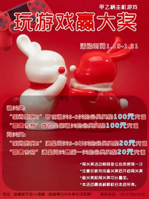 邀请好友一起玩游戏，轻松加积分赢大奖！