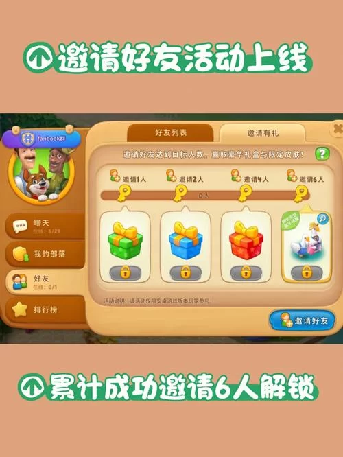 邀请好友一起玩游戏，轻松加积分赢大奖！