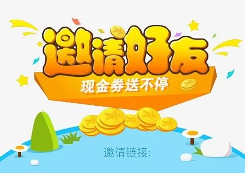 邀请好友一起玩游戏，轻松加积分赢大奖！