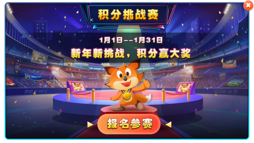 邀请好友一起玩游戏，轻松加积分赢大奖！