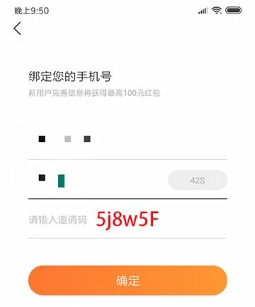 邀请码在哪里填？新手小白快速查找邀请码填写位置
