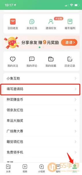 邀请码在哪里填？新手小白快速查找邀请码填写位置