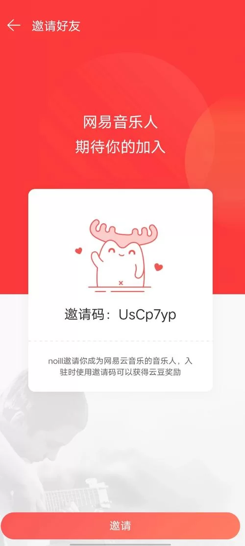 邀请码在哪里填？新手小白快速查找邀请码填写位置