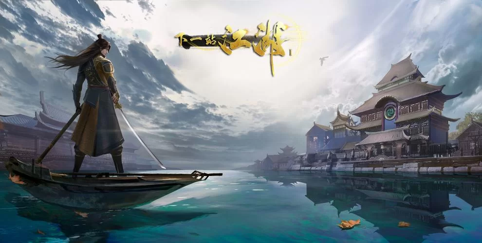 那一剑江湖：3D MMORPG手游，等你来战