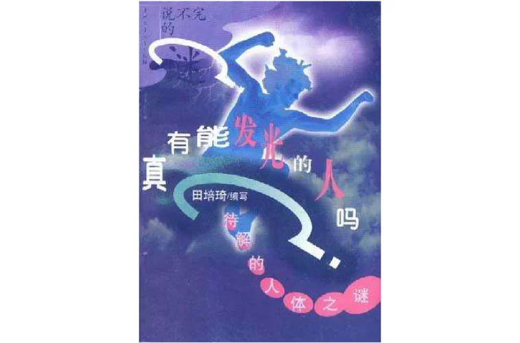 那些什么地发光？揭开发光背后的秘密