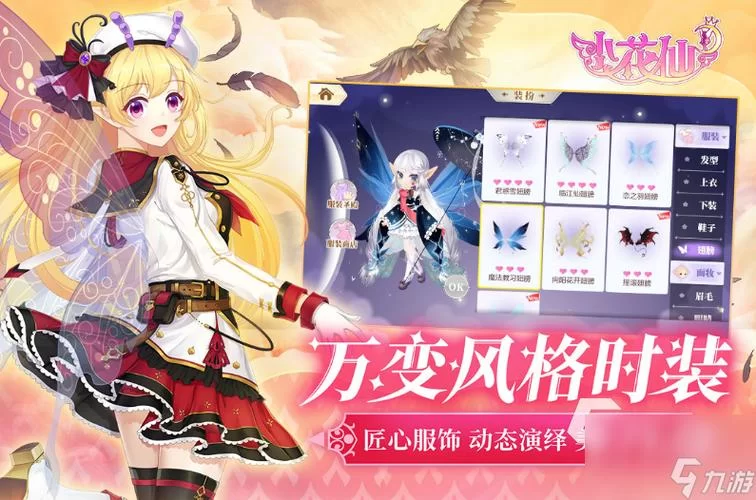 那些女生都爱玩的换装游戏：治愈系换装游戏精选