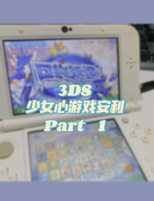 那些年我们一起玩的3DS必入满分大作